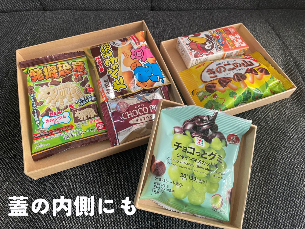 サプライズお菓子ボックスの作り方