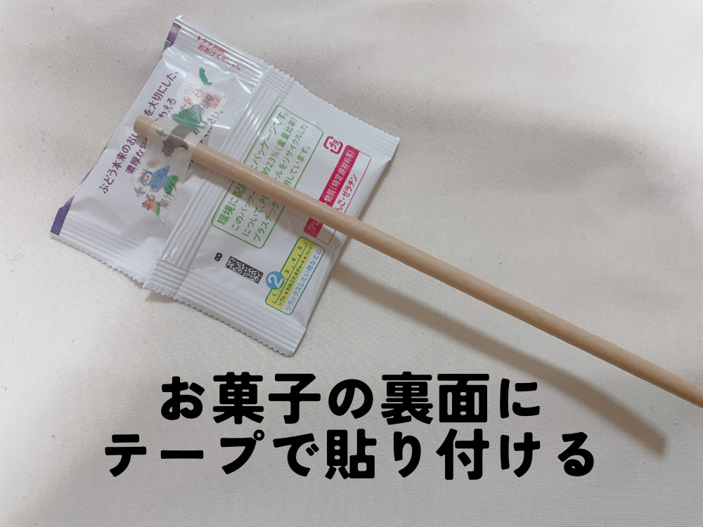 お菓子ブーケの作り方