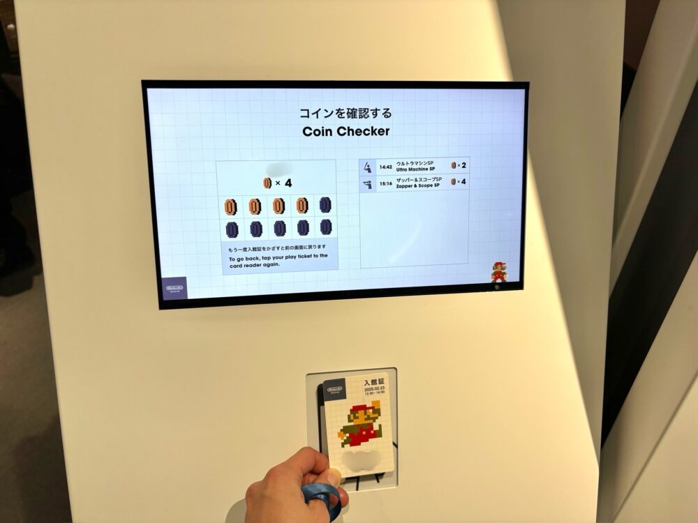 ニンテンドーミュージアムで体験に使えるコイン