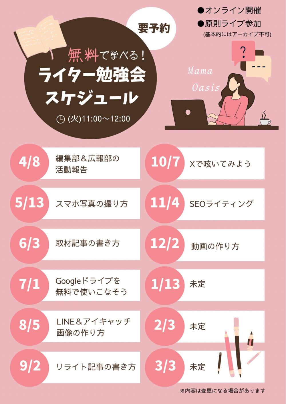 ライター勉強会スケジュール