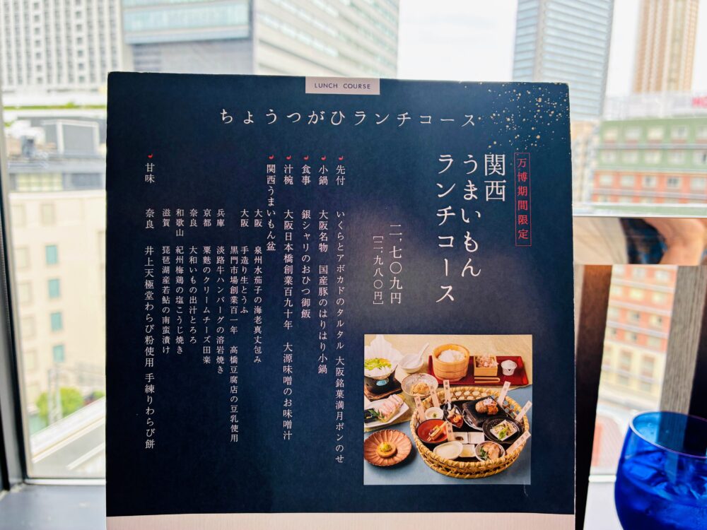 「難波ちょうつがひ」の人気の定番ランチと、今だけの特別な万博応援ランチをご紹介