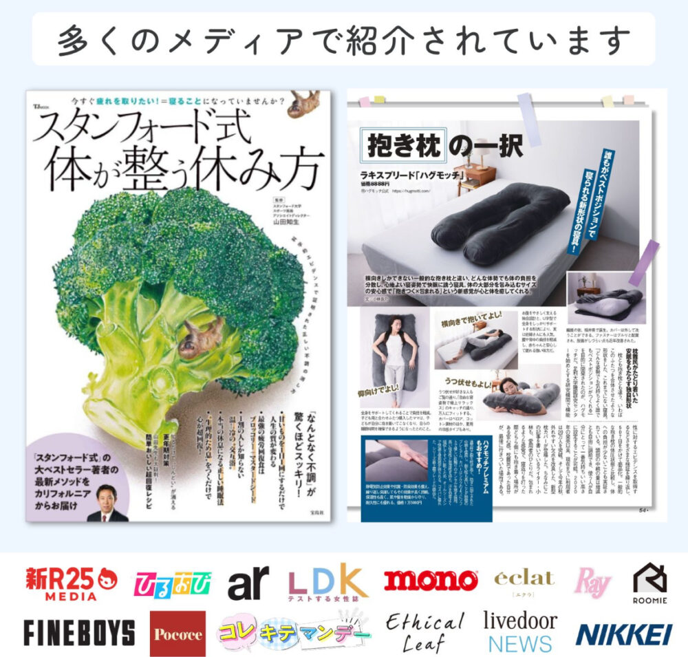 子ども用抱き枕「ハグモッチmini」