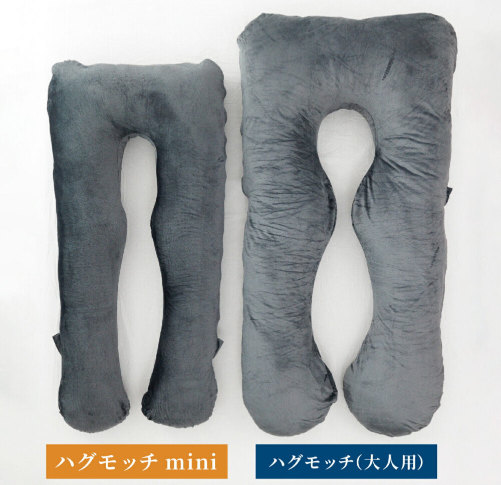 子ども用抱き枕「ハグモッチmini」