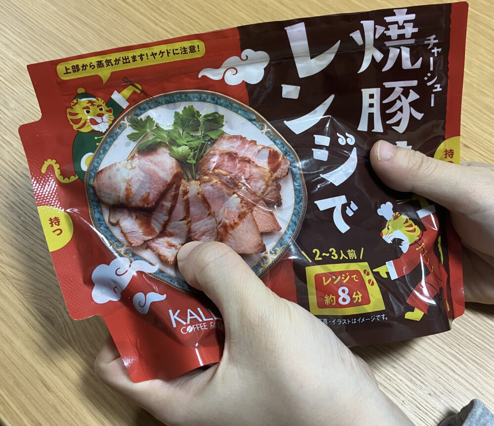 チャーシューはレンジで