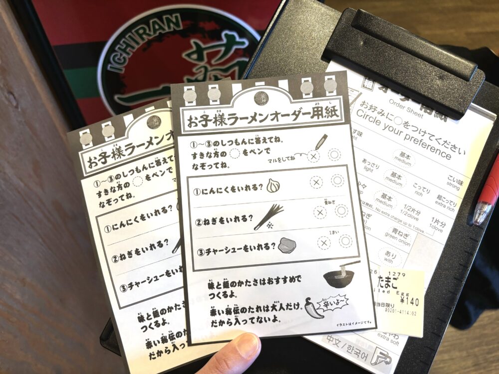 「一蘭」の子ども用オーダー用紙