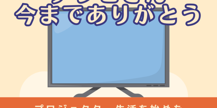 プロジェクター