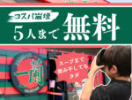 一蘭の無料子どもラーメン