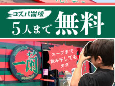 一蘭の無料子どもラーメン