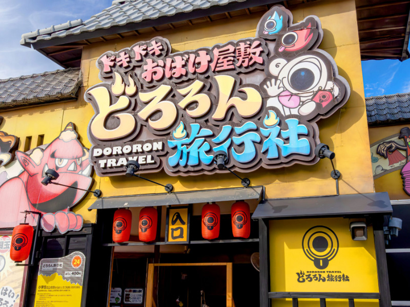 ひらかたパークのお化け屋敷アトラクション