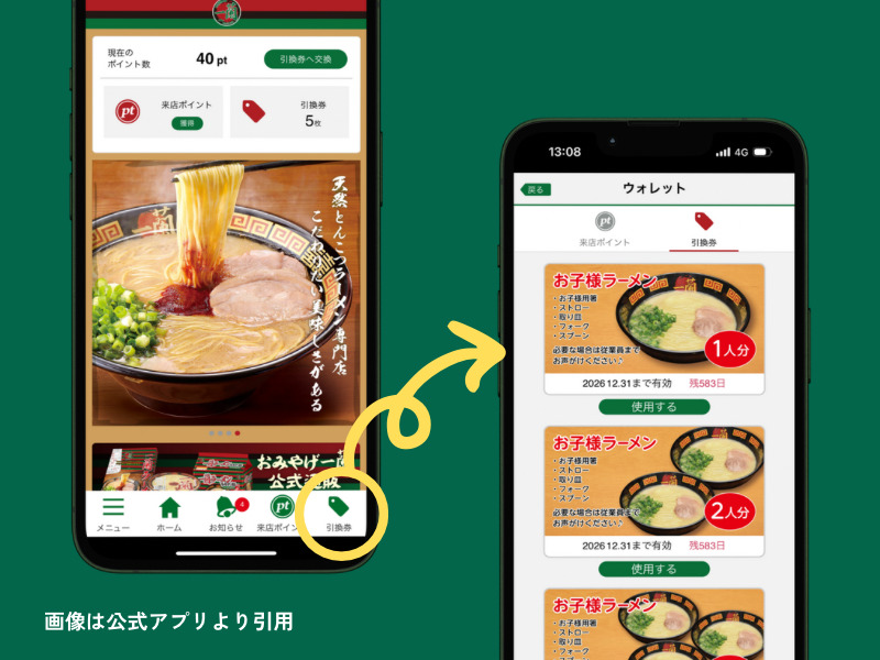「一蘭」公式アプリを使って無料のお子さまラーメンを頼む方法