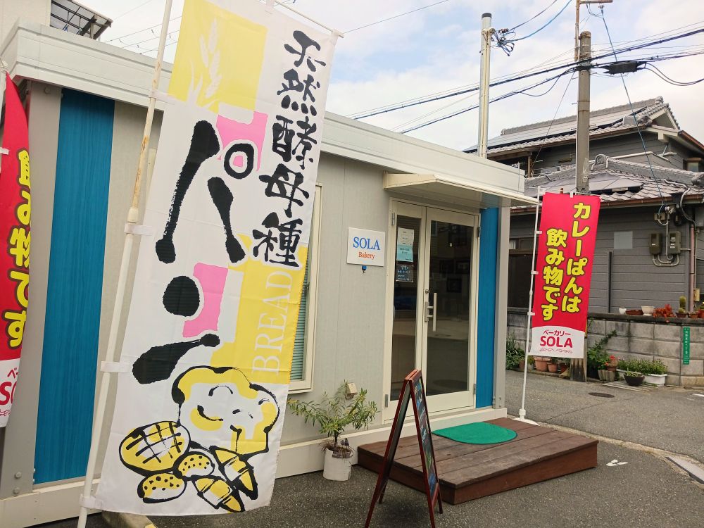 パン屋さんの外観