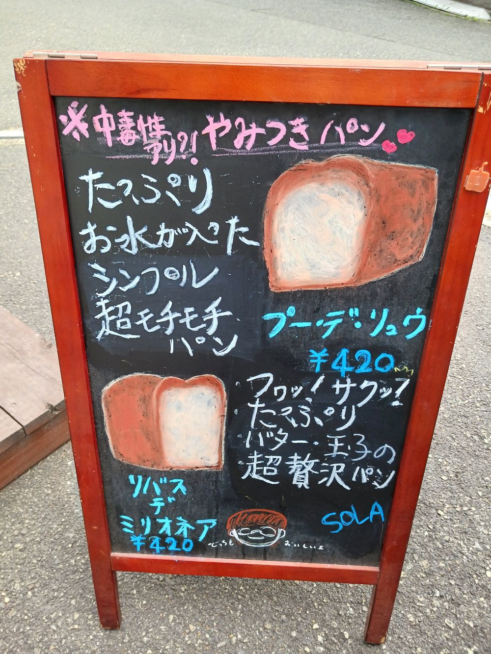 パン屋さんのボード②