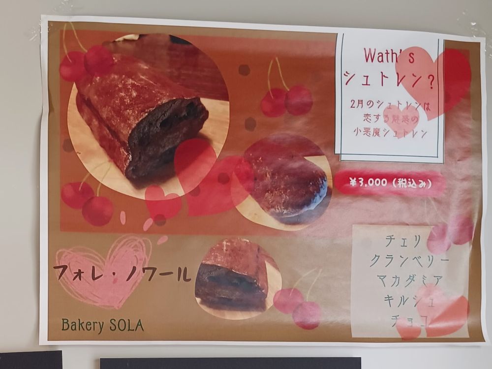 季節のシュトーレンの案内