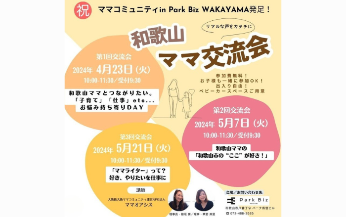 和歌山ママ交流会画像