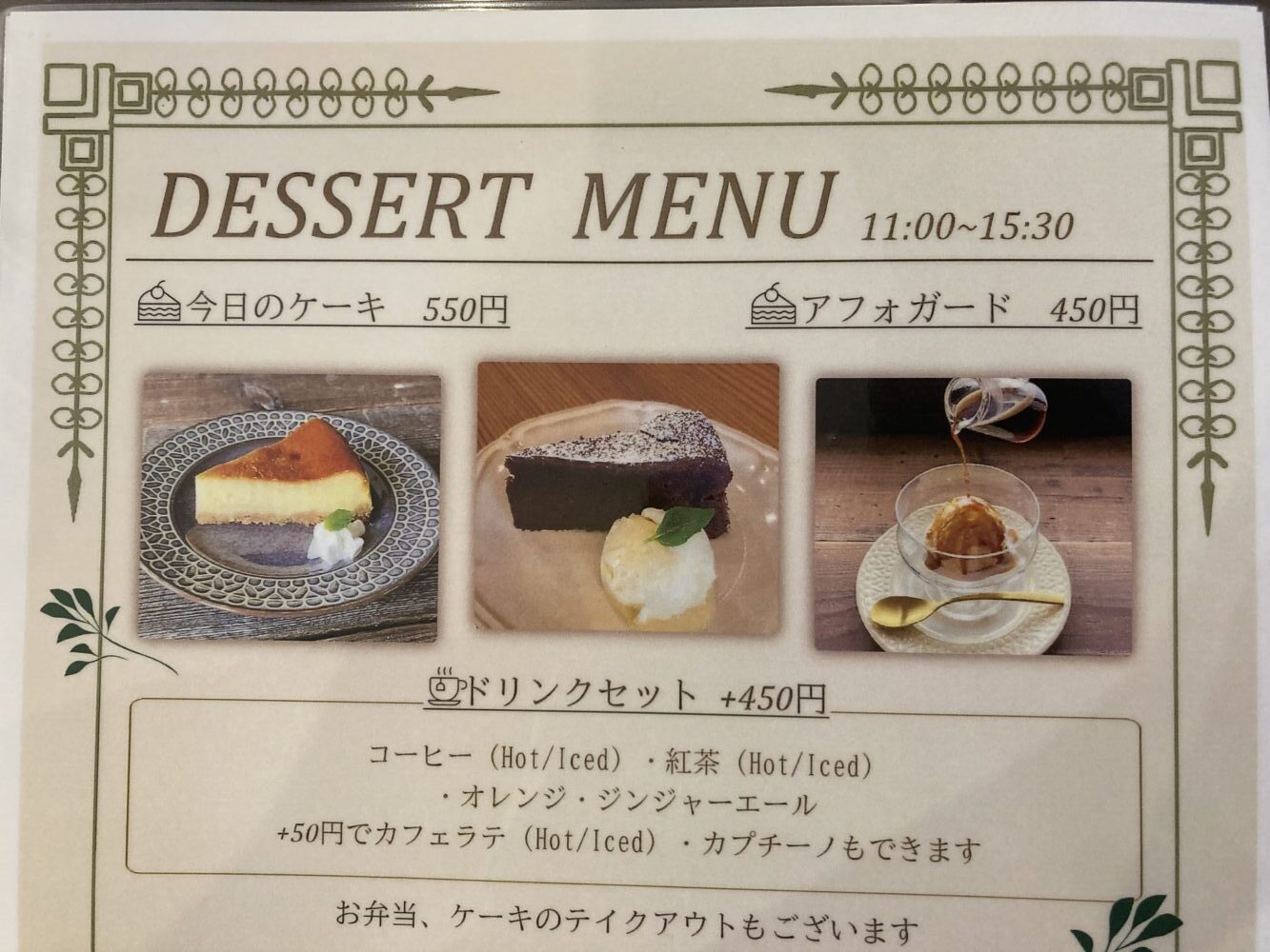 北花田　カフェななつ　