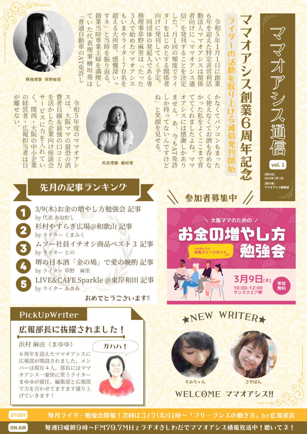 創刊号のママオアシス通信