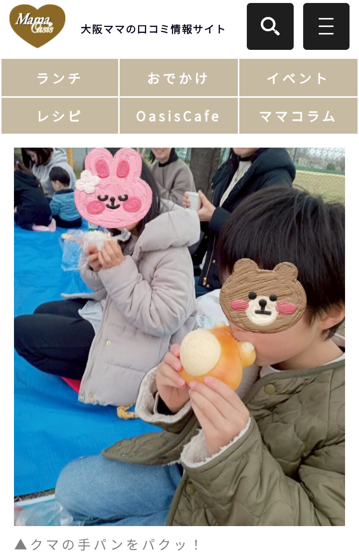 パンピク記事のパンを食べている子ども達の写真