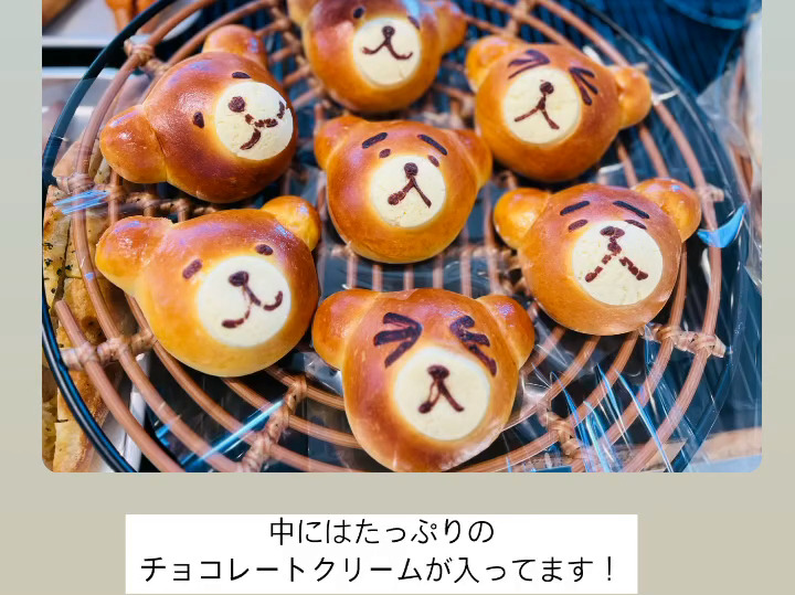 さまざまな表情のかわいいくまパンの写真