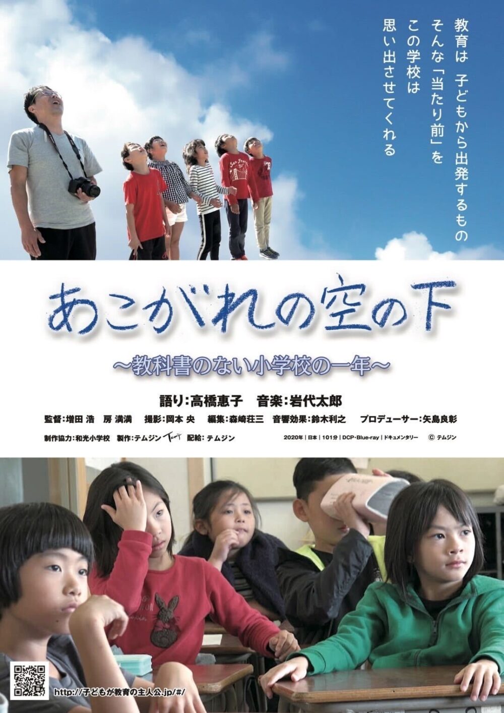 あこがれの空の下