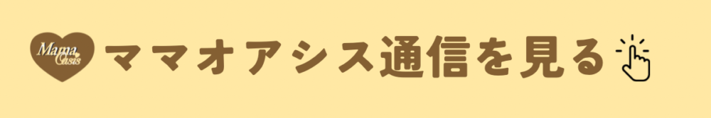 ママオアシス通信バナー