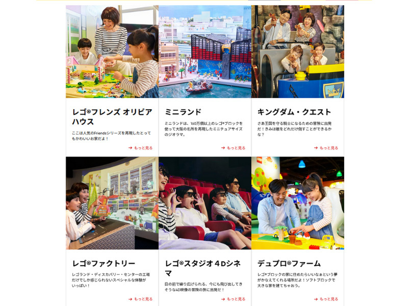 レゴランド大阪のアトラクション