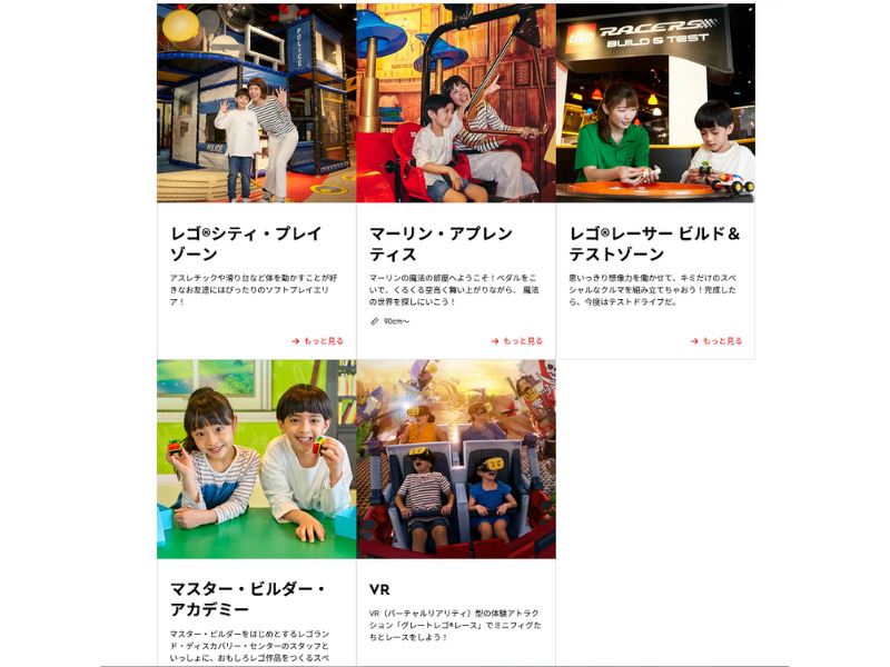 レゴランド大阪のアトラクション