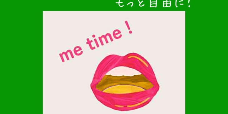 和歌山女性コミュニティミータイム