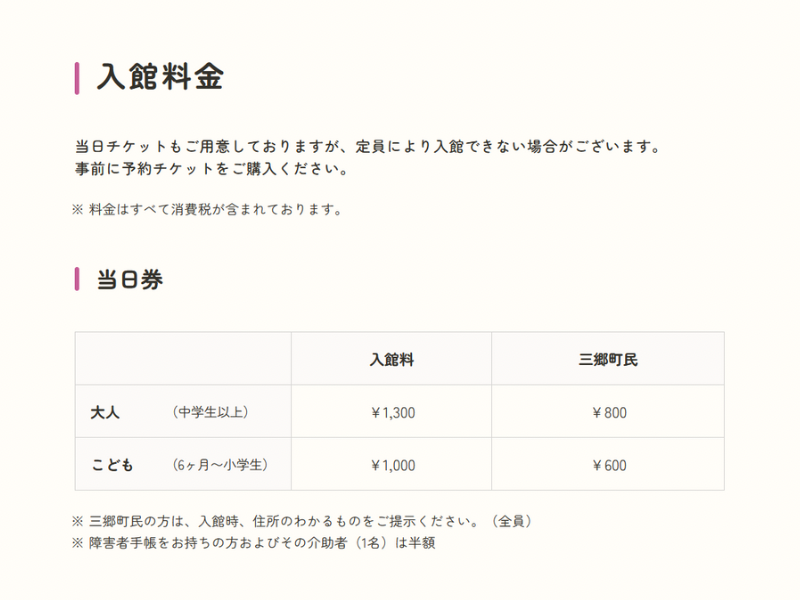 「奈良おもちゃ美術館」の利用料金