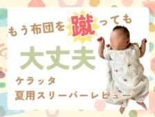 ケラッタ　イブル　2重ガーゼ　夏　スリーパー　新生児