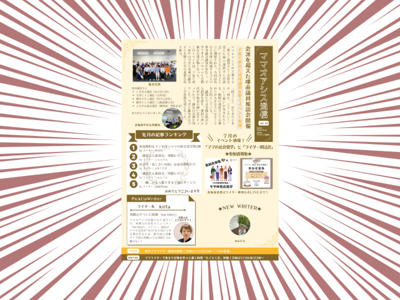 ママオアシス通信アイキャッチ画像