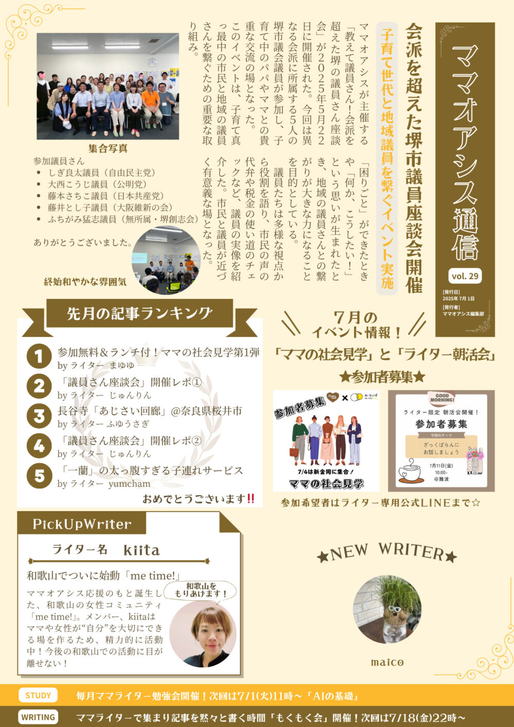 ママオアシス通信第29号