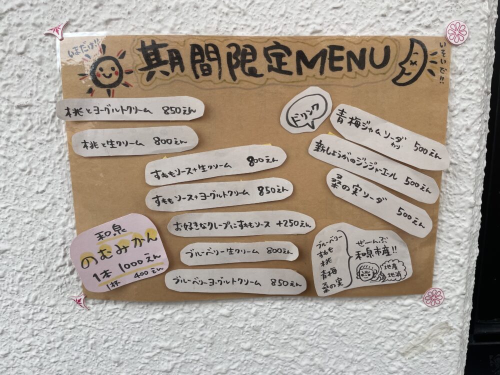 クレープスタンドの期間限定メニュー