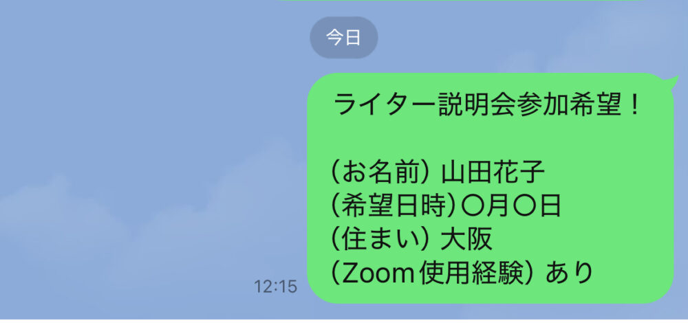 ライター説明会