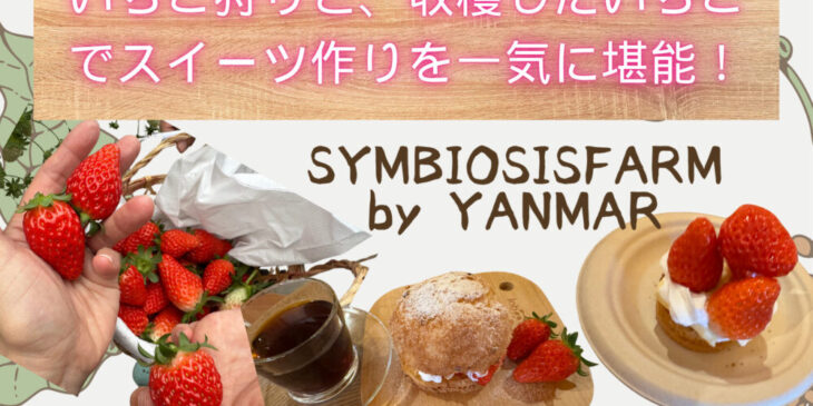 シンビオシスファーム