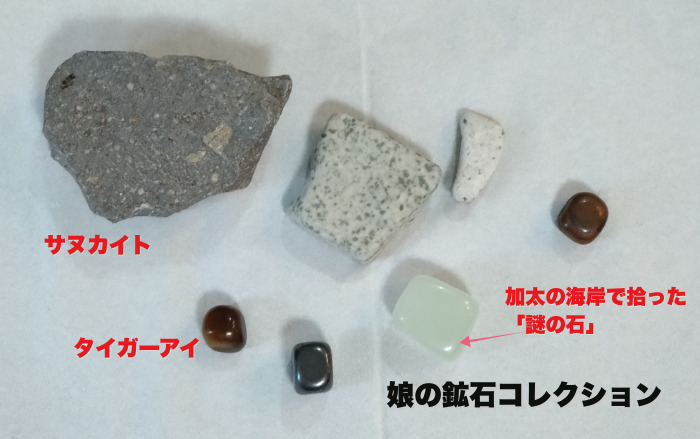謎の石娘の鉱石コレクション