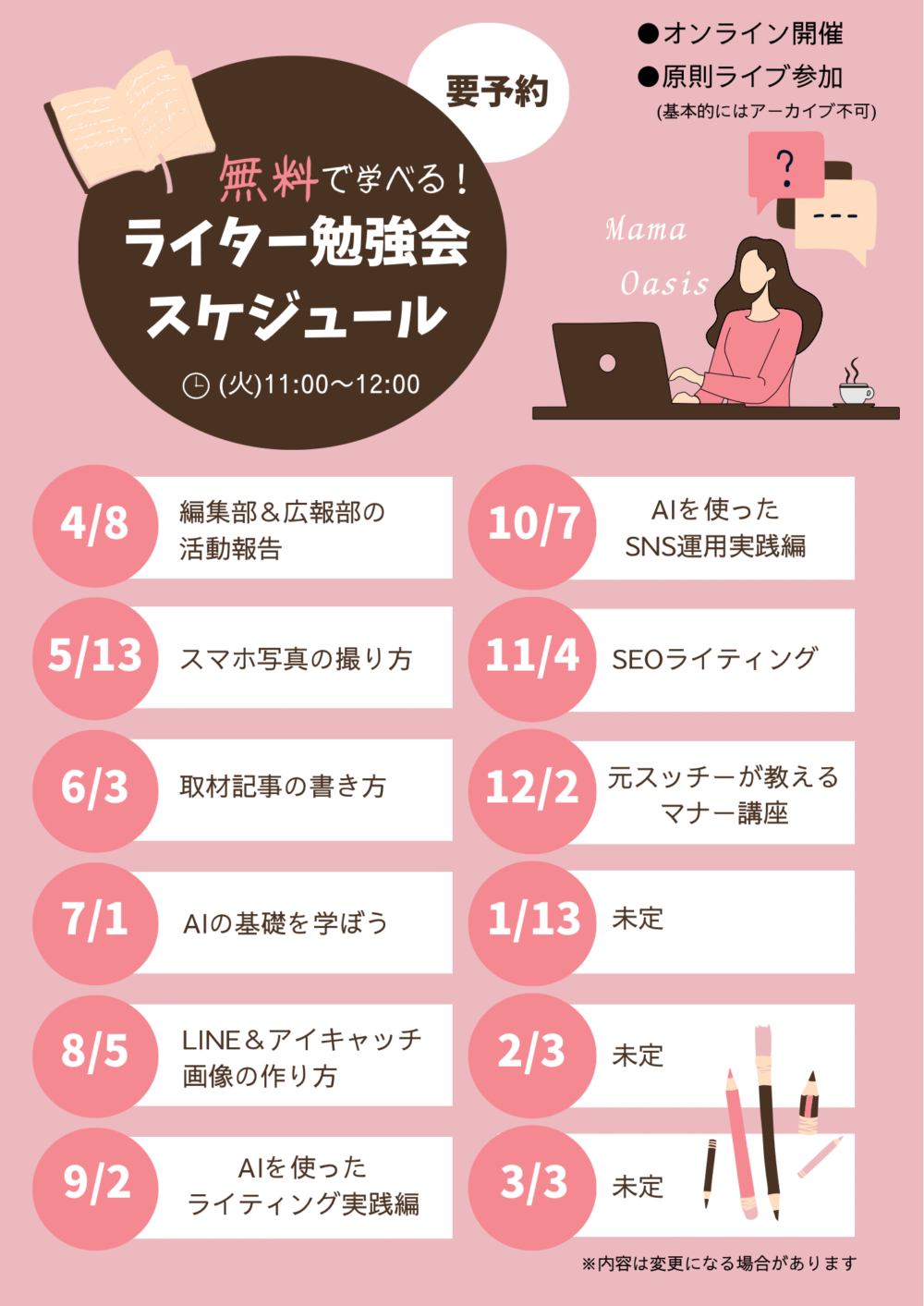 ママオアシス勉強会スケジュール