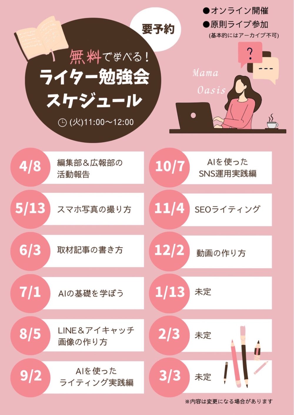 「ママオアシス通信」第31号