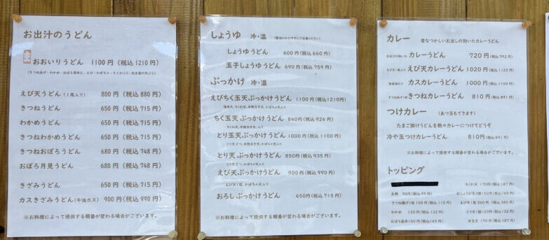 手打ちうどん　まる泉　メニュー