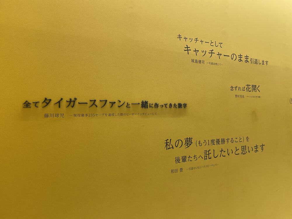 甲子園歴史館の阪神タイガースゾーン