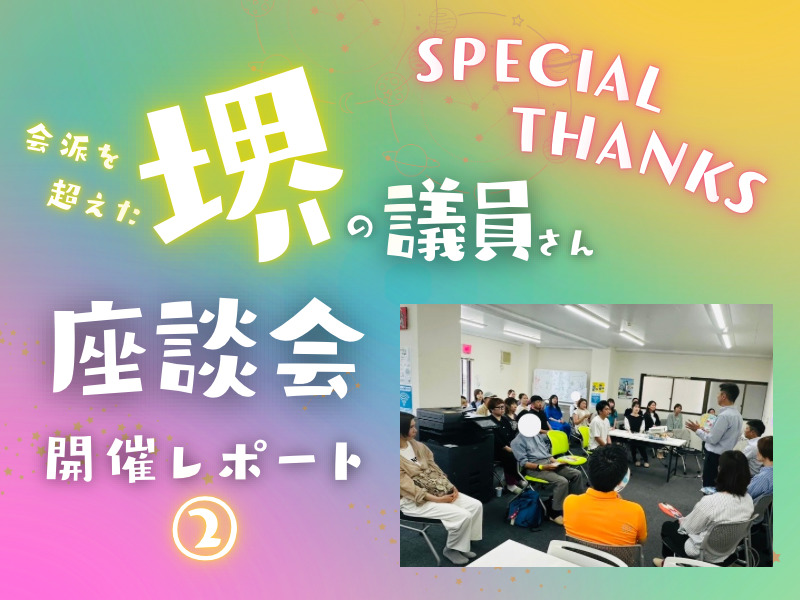 教えて議員さんママオアシス