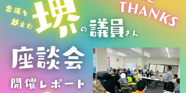 教えて議員さんイベントママオアシス