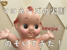 キューピー神戸工場