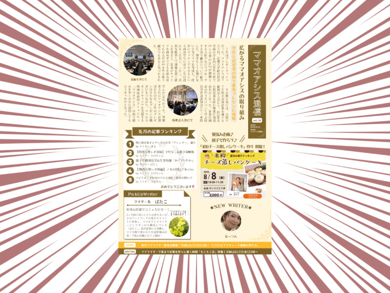 「ママオアシス通信」第30号