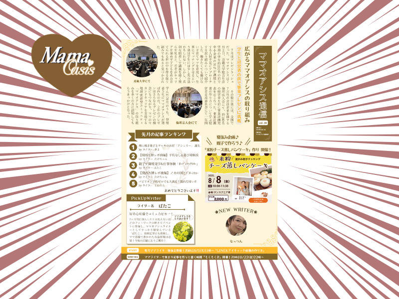 「ママオアシス通信」第30号