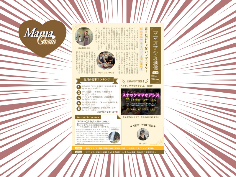 ママオアシス通信