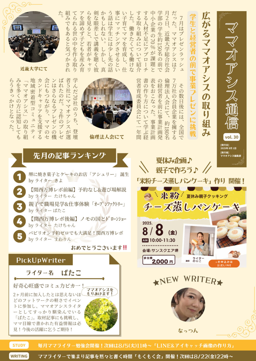 「ママオアシス通信」第30号
