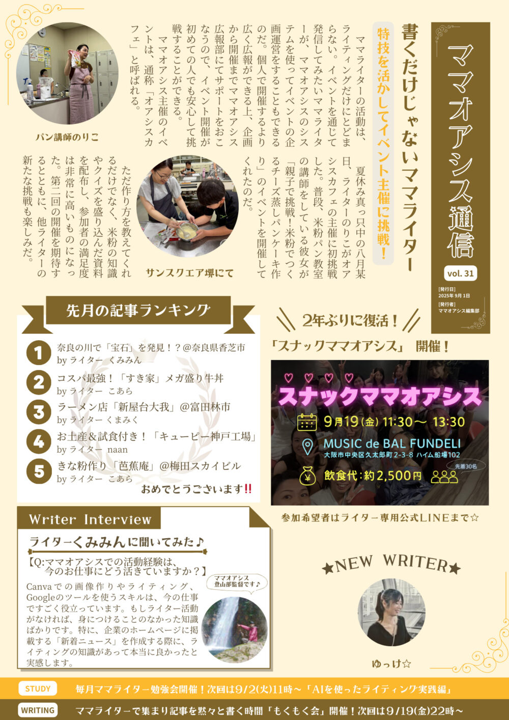 「ママオアシス通信」第31号