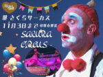 サクラサーカス