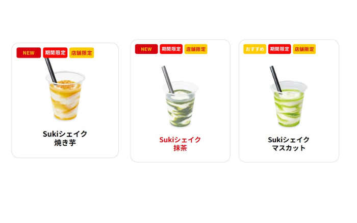 すきシェイク