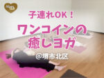 ヨガ